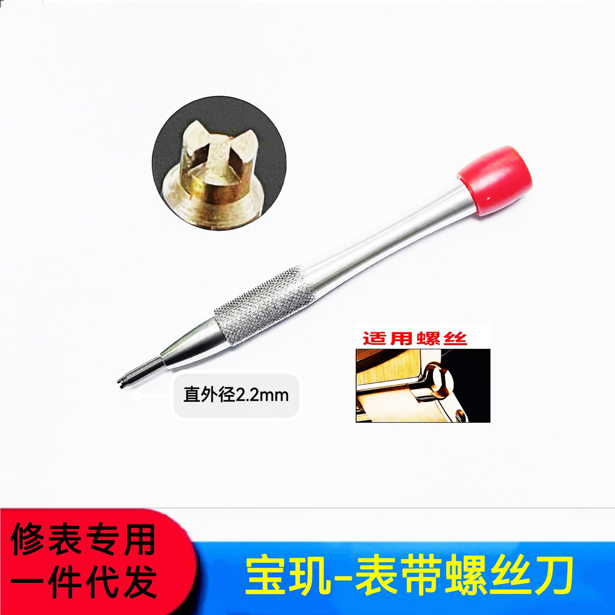 Special Screwdriver for Breguet Watch Straps, Concave 2.2mm