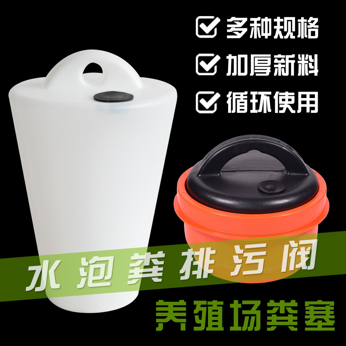 Pig Farm Sewage Valve with Tapered Manure Drain Plug (Multiple Styles)