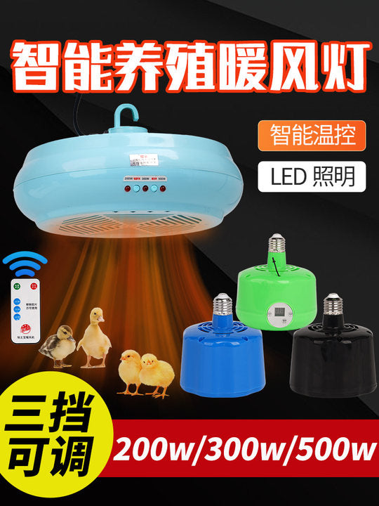 宠物暖风灯小鸡取暖仔猪家禽保温养殖升级自动控温智能恒温暖风灯