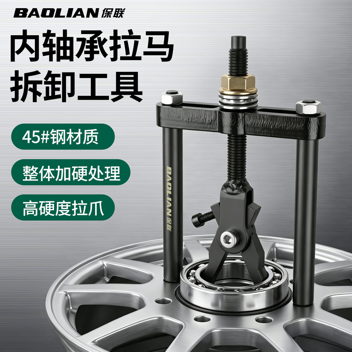 Baolian Hardened Two-Jaw Bearing Puller for Automotive Repair