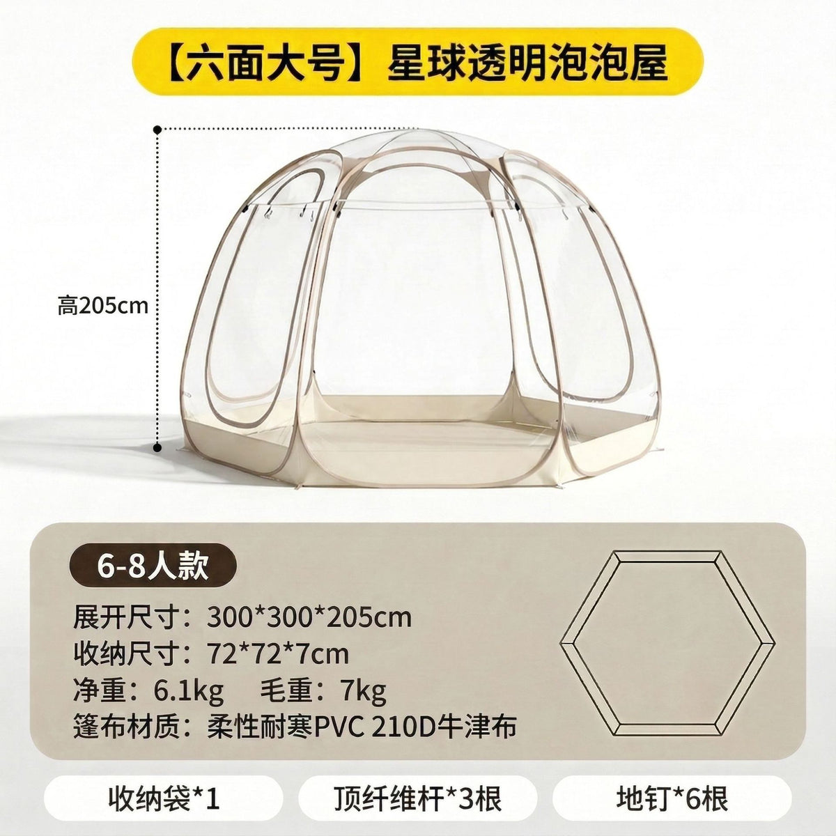 Beige / 300-300-205cm