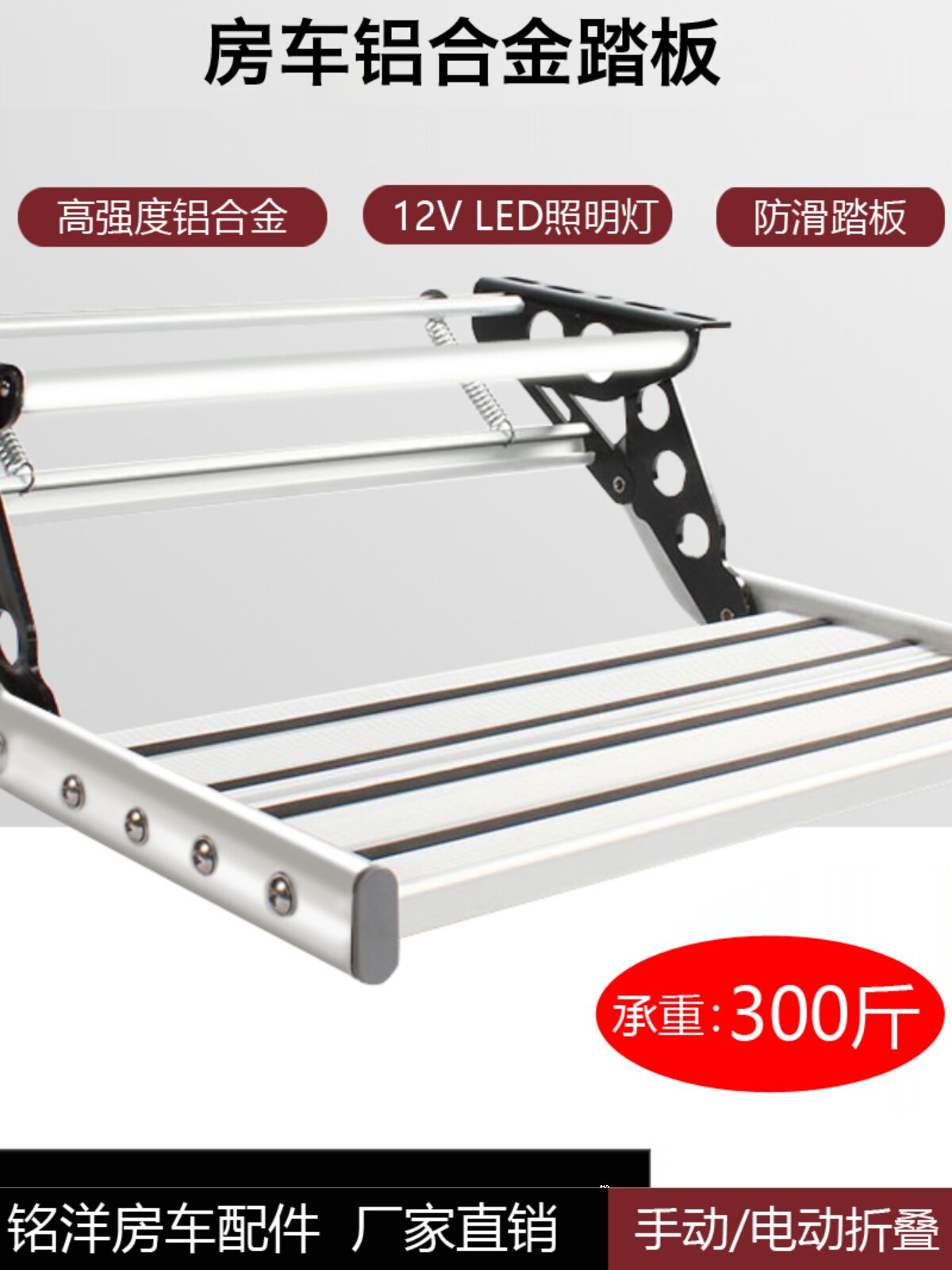 RV Single or Double Layer Electric Folding Step with Light Aluminum Alloy Manual Step
