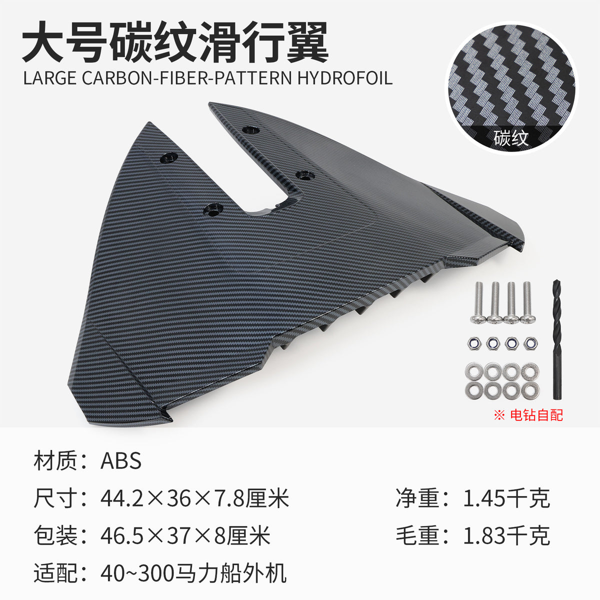L Carbon Hydrofoil