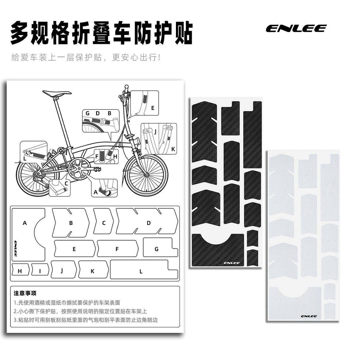 ENLEE Folding Bike Frame Protection Film for Bottom Bracket, Front Fork, Rear Rack, Scratch Guard