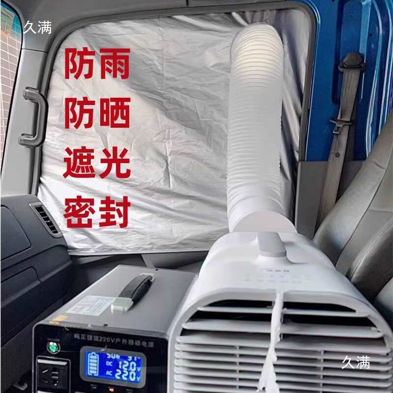 Car Window Sealing Cloth for Mobile Air Conditioner Exhaust Hose
