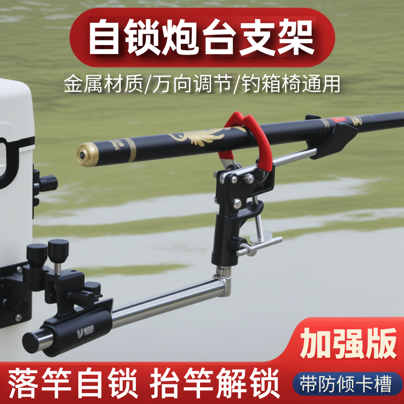 新款自动锁竿支架手竿筏竿筏钓鱼竿支架万向钓椅钓箱自锁炮台支架