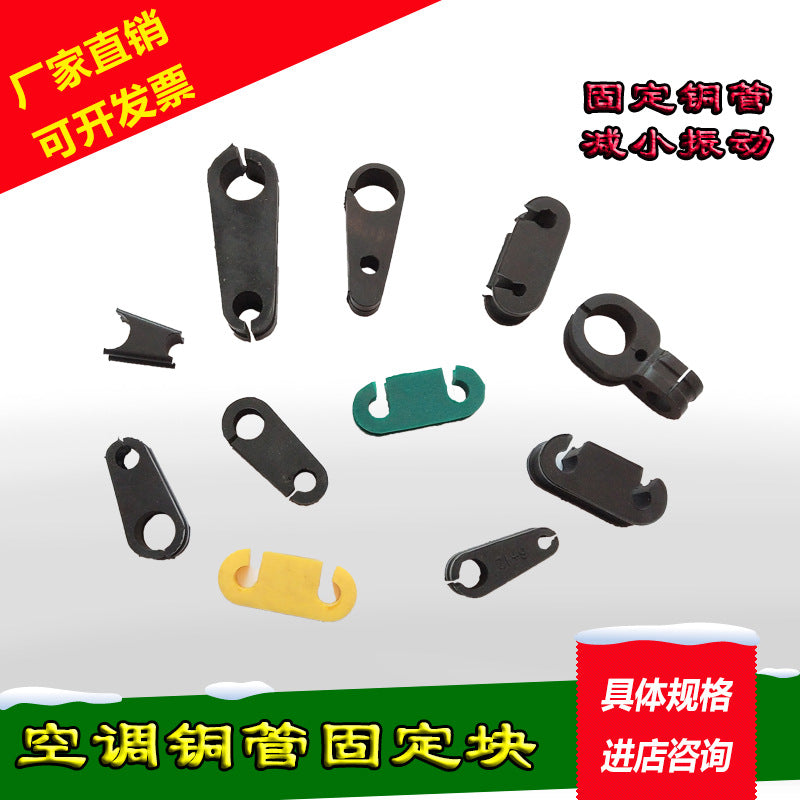 Air Conditioner Copper Pipe Rubber Vibration Damper Blocks for Heat Pumps and Air Blowers