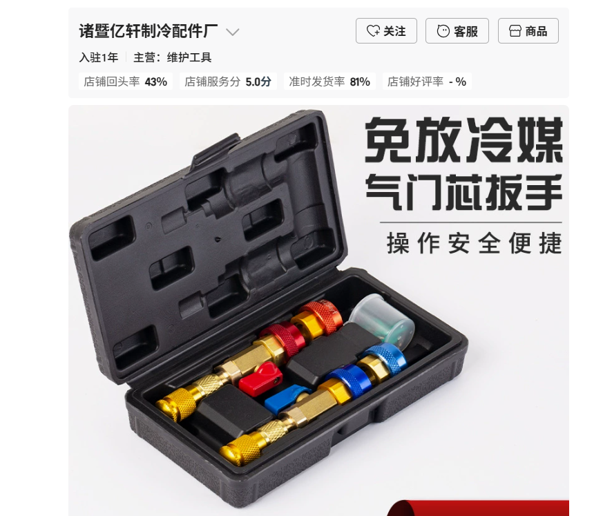 Valve Core Tool SET