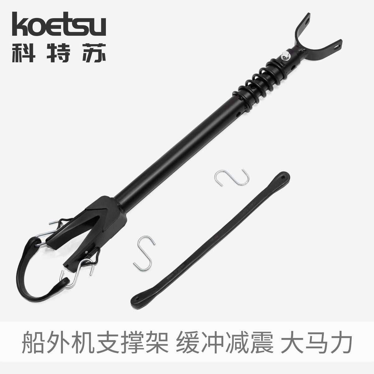 KOETSU Outboard Motor Support Bracket, Engine Shock Absorber Rod, Inflatable Boat Outboard Motor Fixer
