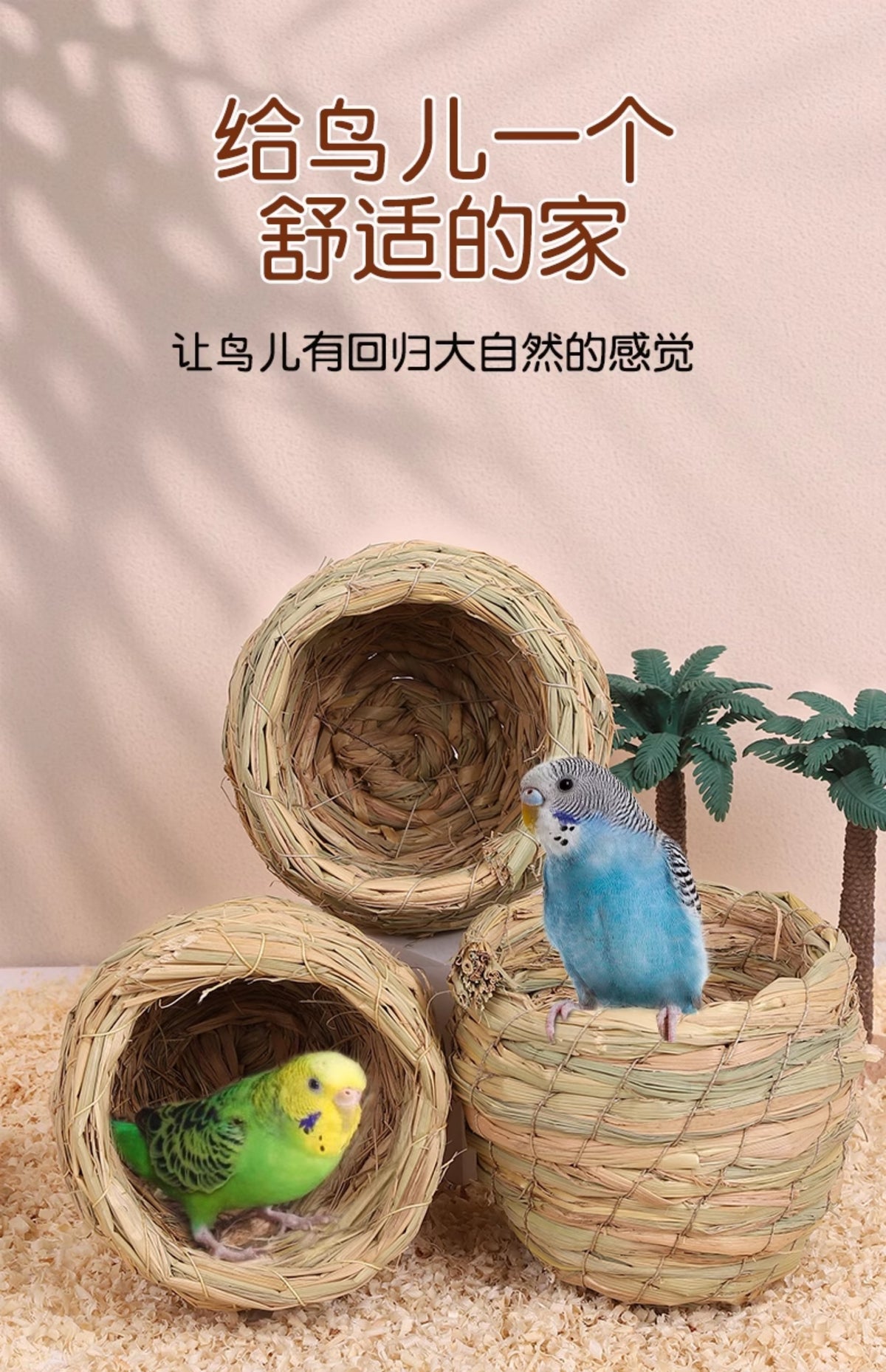 虎皮牡丹鹦鹉鸟窝草编玄凤鸟巢珍珠文鸟繁殖窝保暖小鸟房子挂草窝