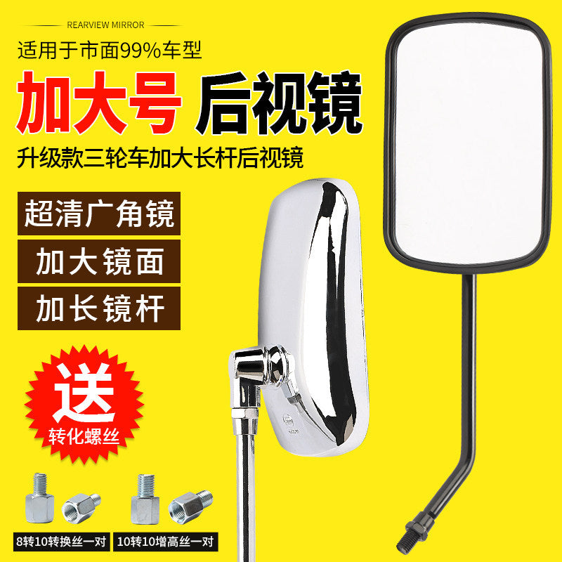 Universal Rearview Mirror for Zongshen Three-Wheeled Motorcycle, Agricultural Vehicle, 10mm Extended Rod