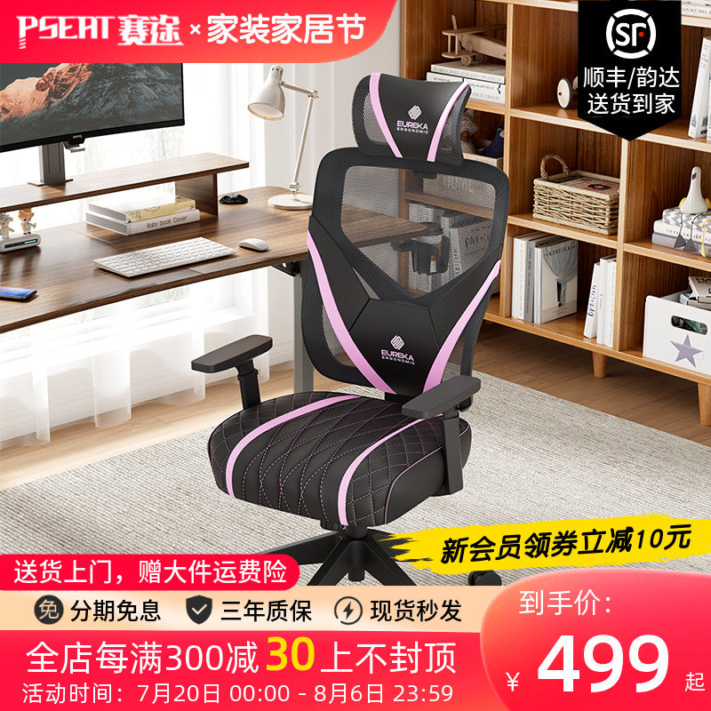 赛途电竞椅粉色少女游戏椅家用人体工学舒适办公可升降网布电脑椅