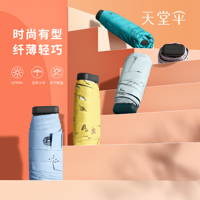 天堂伞五折小巧口袋伞黑胶防晒防紫外线晴雨伞两用超轻便携遮阳伞 冰粉色-扁五折黑胶口袋伞
