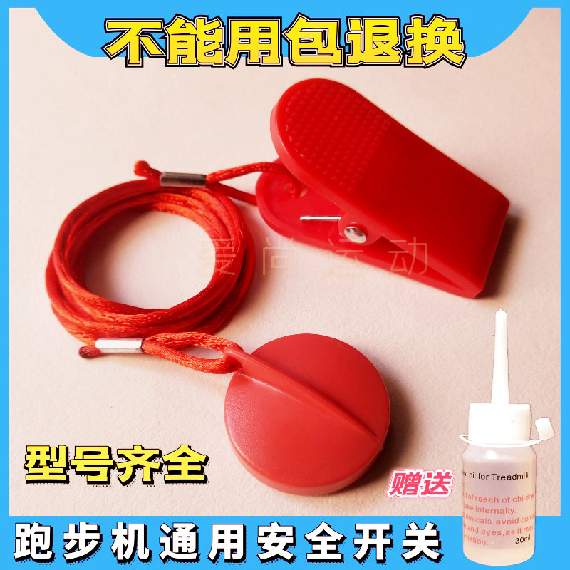 优步跑步机安全锁启迈斯亿健急停开关通用钥匙吸铁石磁铁易跑配件 红色3