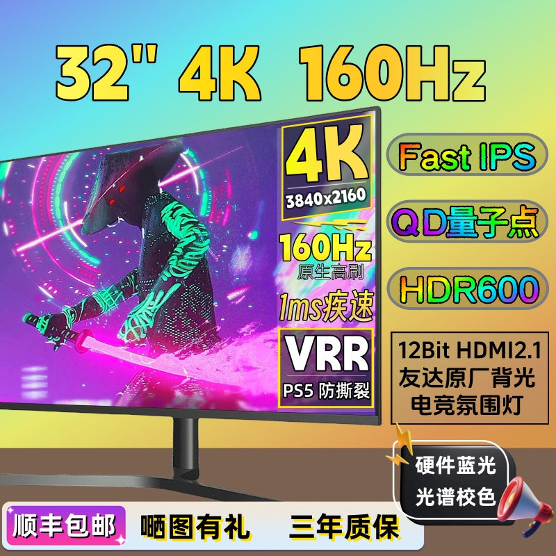 4K144Hz电竞显示器28/32寸HDMI21量子点160HDR台式游戏PS5电脑E7B 32寸4K144HZ【满血接口】HDR/VRR/升降旋转 官方标配