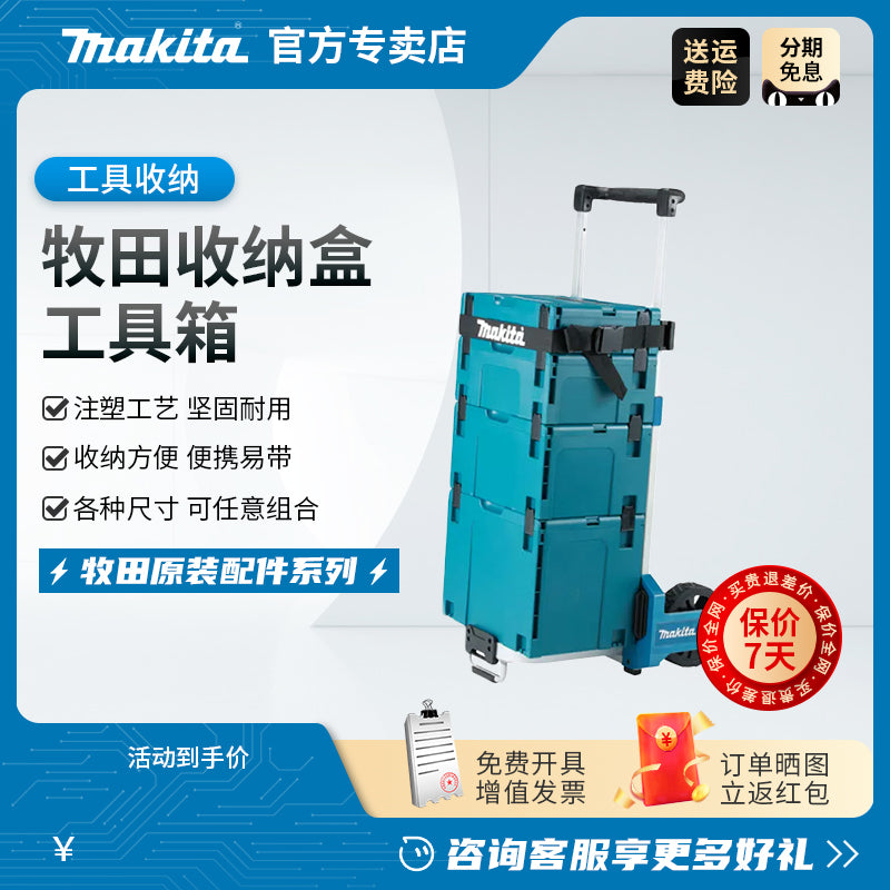 牧田工具箱家用折叠手提收纳箱多功能五金可堆叠家庭收纳盒套装 四号工具箱(395*295*315mm)
