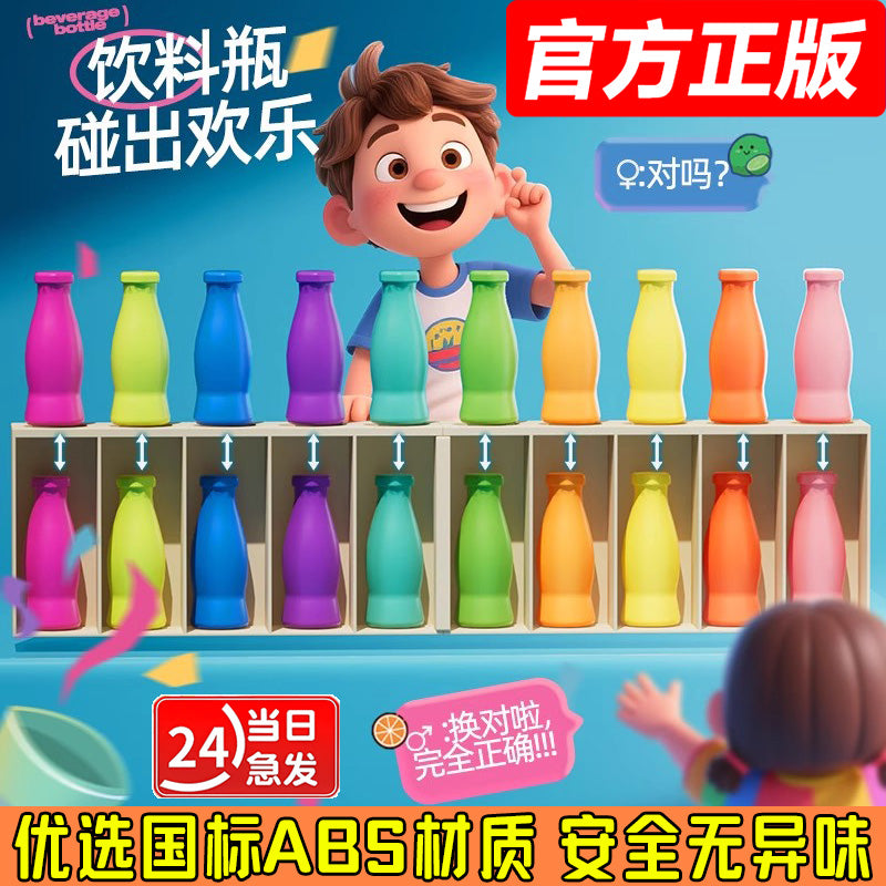 趣味猜瓶子饮料颜色对对碰记忆逻辑思维训练亲子互动双人游戏玩具