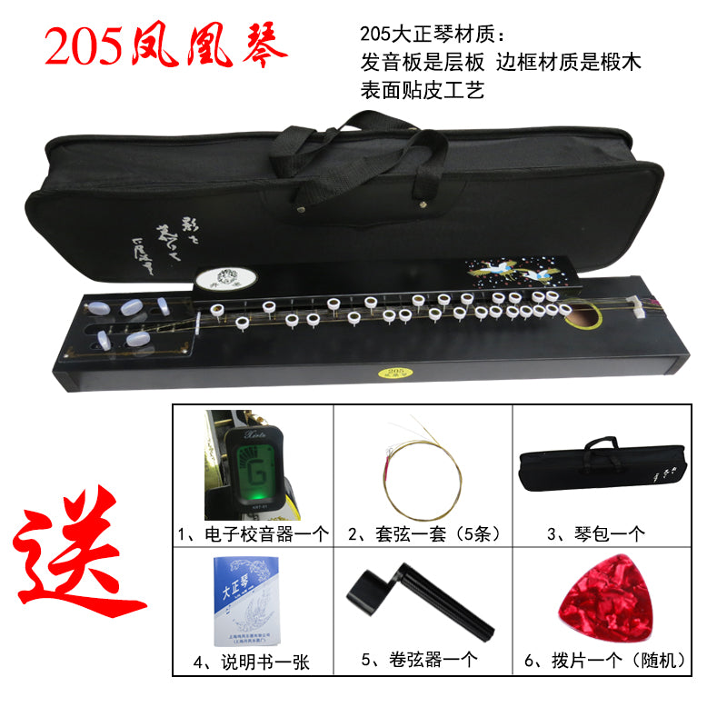 丹凤大正琴 快乐琴 和平胜利琴 老式怀旧弹拨乐器205型五弦凤凰琴