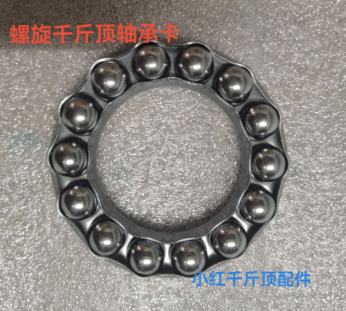 螺旋千斤顶配件压力轴承卡珠3吨5吨8吨10吨16吨20吨32吨50吨25吨