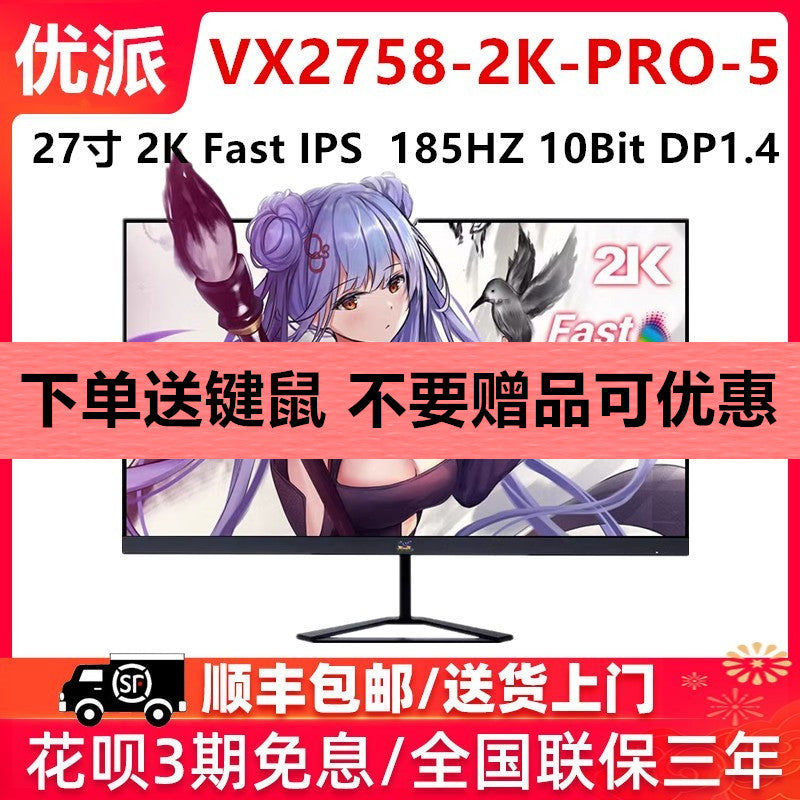 优派27英寸2K185hz电竞游戏显示器满血电竞小金刚VX2758-2K-PRO-5 VX27G81J-2K-W 27寸 2K Fast IPS屏 210HZ HDR400 硬件低蓝光 带升降旋转 官方标配