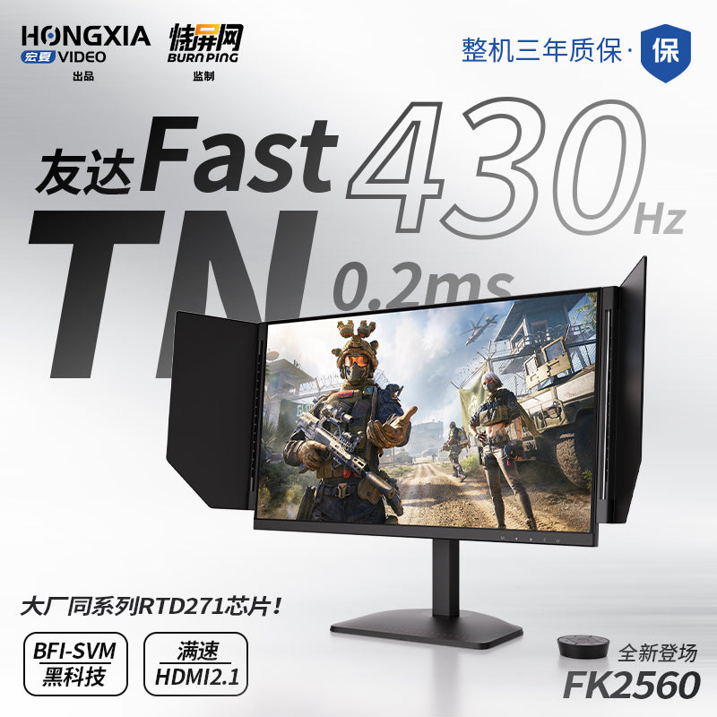 宏夏24.1英寸400hz电竞显示器FastTN360hz游戏显示屏BFI+FK2560