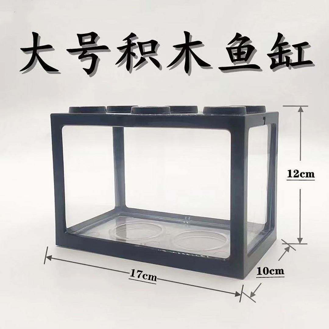 大号创意微景桌面斗鱼缸高清高透耐摔积木鱼缸多颜色套餐式生态缸