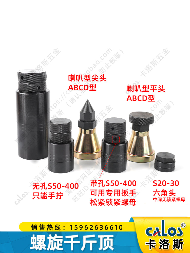 CALOS手拧加硬模具螺旋千斤顶S-20 30 50 70 100 150 250 300 400 带孔加硬型 S-250S