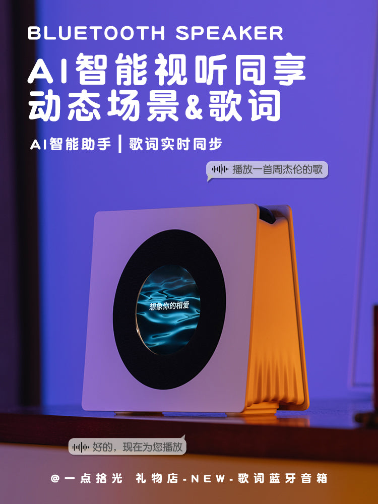 一点拾光悬浮歌词ai音响蓝牙小音箱摆件生日礼物女生送男友教师节 官方标配 【AI款-月光白】~限定镭射包装