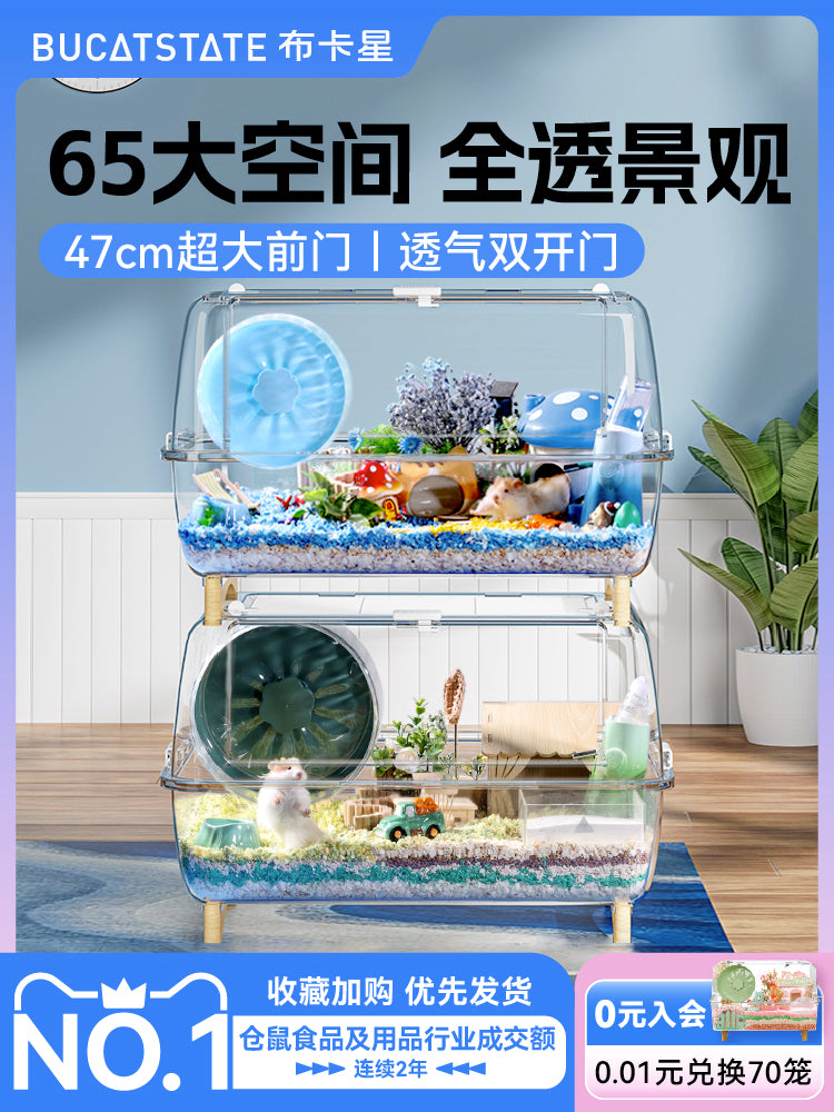 布卡星65星空小仓鼠笼子超大空间豪华别墅60基础笼金丝熊专用用品