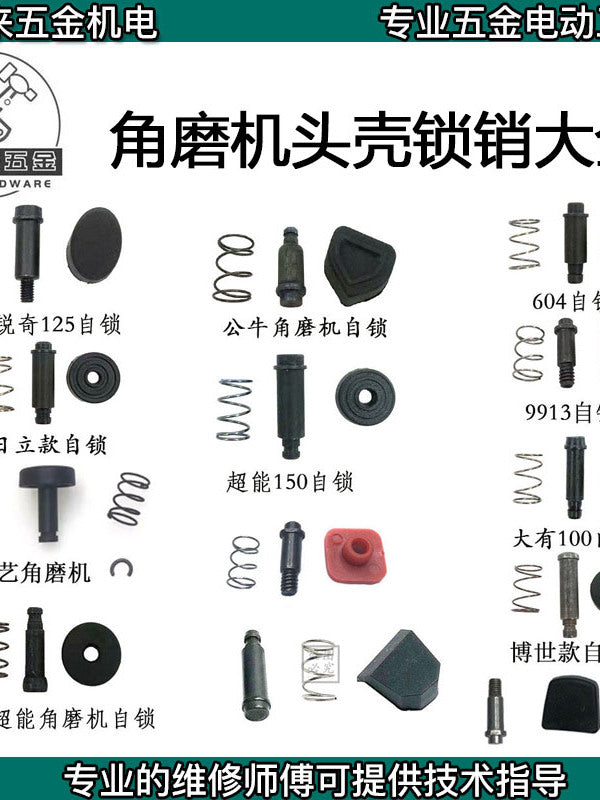锂电手磨机通用型锁扣锁销头壳卡扣按钮刹车总成角磨机配件大全