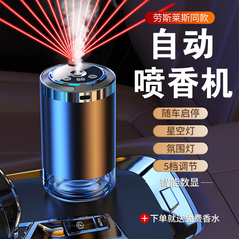星空顶自动喷香机车载香薰机汽车内用香水香氛空气净化器除异味 豪华款【星空顶+氛围灯+随车启停】 栀子花香
