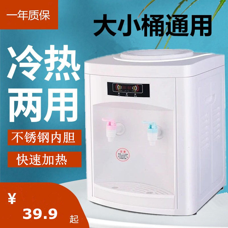 饮水机台式小型家用全自动智能迷你桌面冰温热制冷两用大桶水宿舍