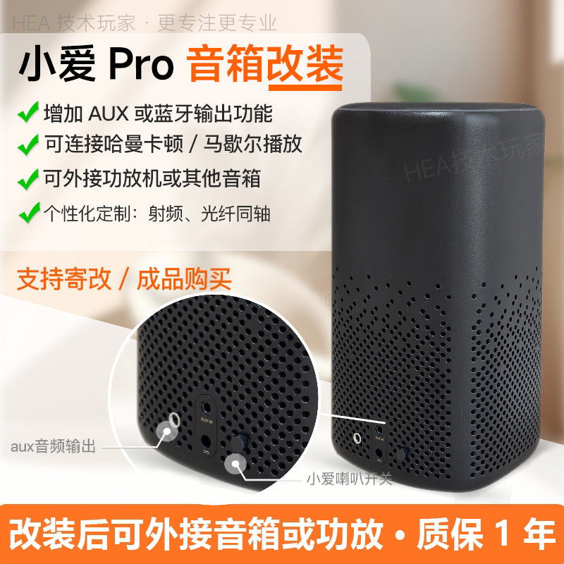 小爱音箱pro改装AUX音频蓝牙输出接口外接音响功放低音炮智能音响