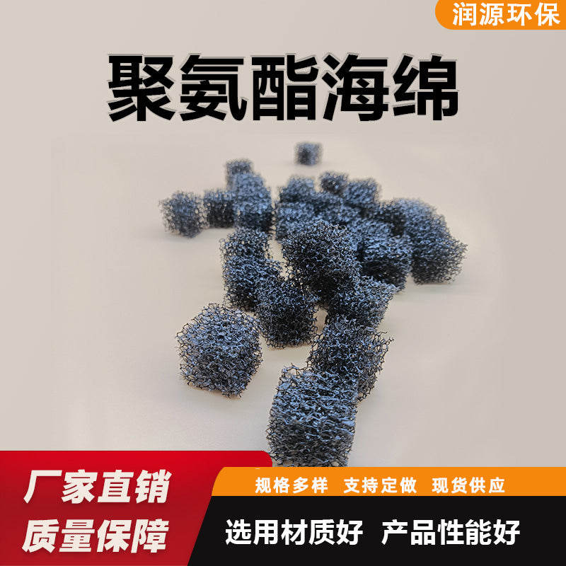 改性亲水聚氨酯海绵生物填料悬浮过滤污水处理循环水养殖挂膜培菌