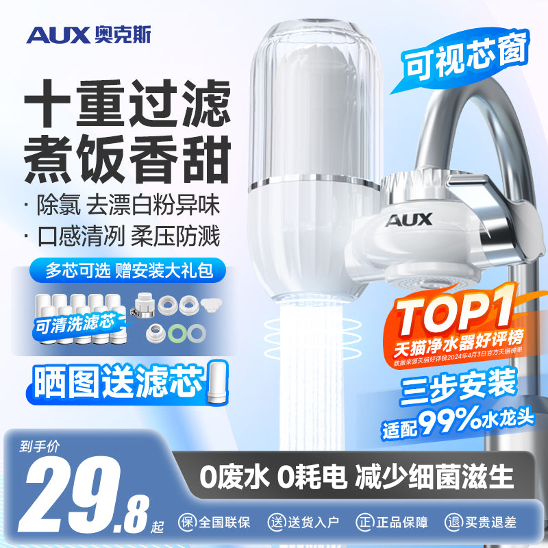 奥克斯净水器家用水龙头过滤器自来水直饮滤水器前置超滤厨房通用 原装滤芯*4个