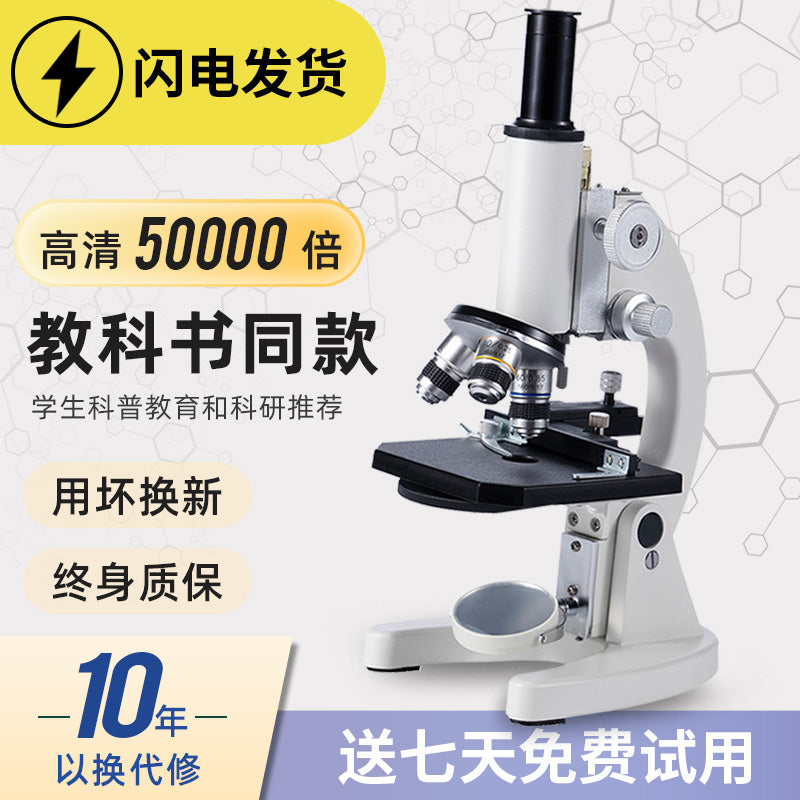 显微镜中学生专用小学生可看细菌高清手机光学电子专业级儿童科学 高级探索版【30000倍】+15片标本
