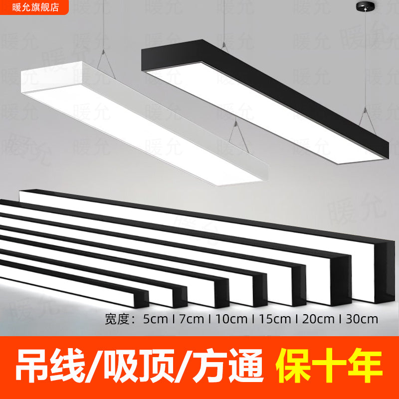 led长条形办公教室灯店铺商超市方通理发店吸吊顶专用造型照明灯