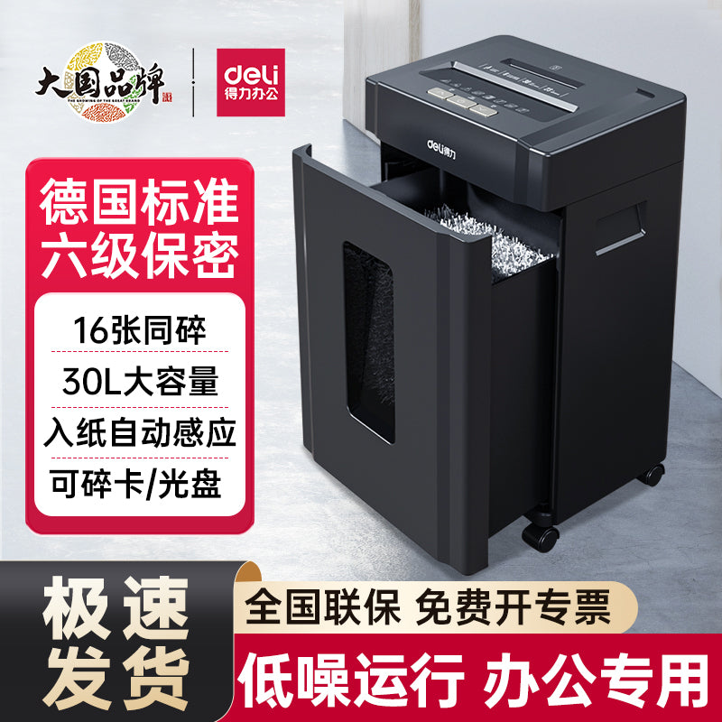 得力碎纸机办公室专用大容量废纸张文件粉碎机大型商用全自动碎纸机大功率电动可碎钉碎光盘碎卡机 经典碎卡-5级保密【10分钟连碎丨8张同碎丨23升丨碎卡/光盘】-