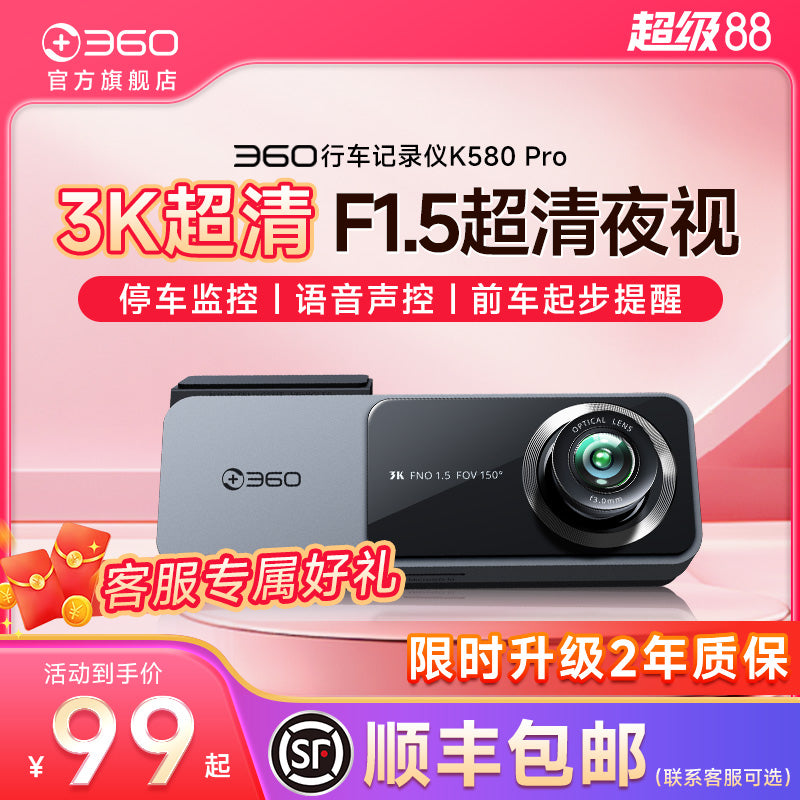 【官方旗舰】360行车记录仪2025新款免走线安装汽车载超高清夜视 套餐三(128G卡) 单镜头 2k高清+360°旋转机身