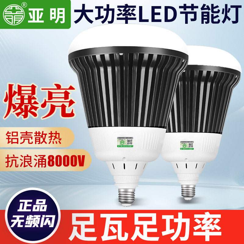 亚明工厂led灯泡螺口e27e40厂房车间超亮家用仓库照明节能灯球泡 【亚明正品】工程级耐用★足瓦足功率★150W