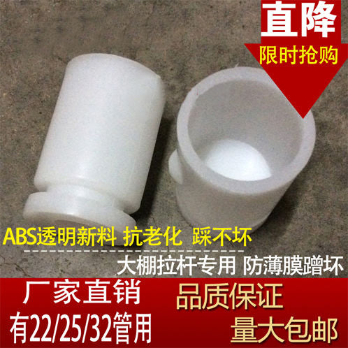 包邮温室大棚配件骨架钢管用品拉杆护套 塑料保护套封头白色堵头