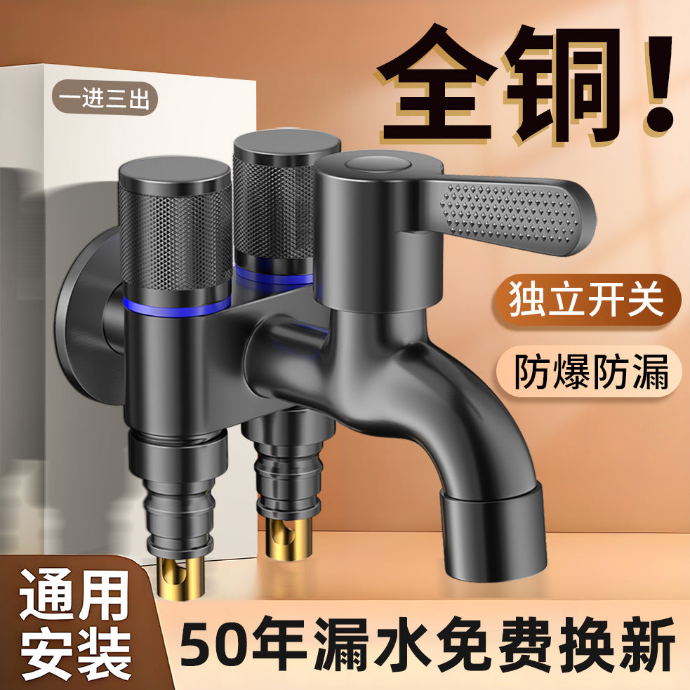 全铜一进三出多功能水龙头洗衣机专用角阀三通接头自动止水阀4分