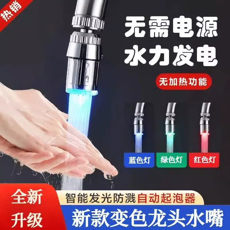 感应接头温控变色水龙头led灯色温变色不加热不插电冷热水二合一