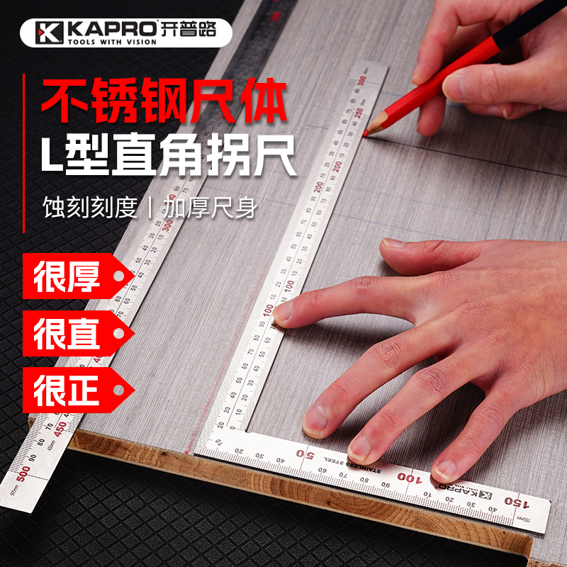 开普路KAPRO宽座直角尺木工手工划线测量高精度加厚加硬不锈钢