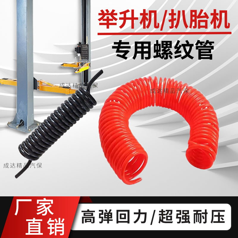 大剪升降机地藏小剪举升机气管汽修店专用螺旋弹簧伸缩软管螺纹管