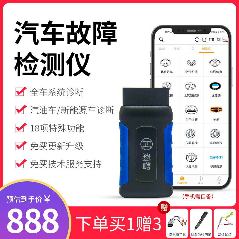 obd汽车检测仪手机版诊断仪修车电脑通用型解码器汽车故障检测仪