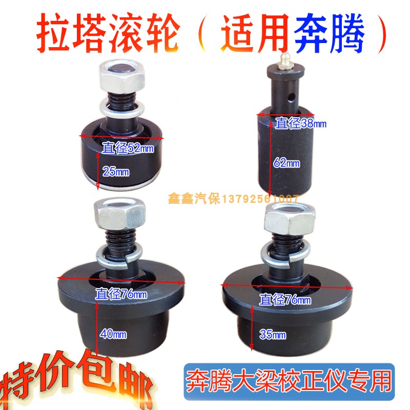 大梁校正仪配件拉塔滚轮拉塔配件轮子导向轮平行轮汽车钣金维修