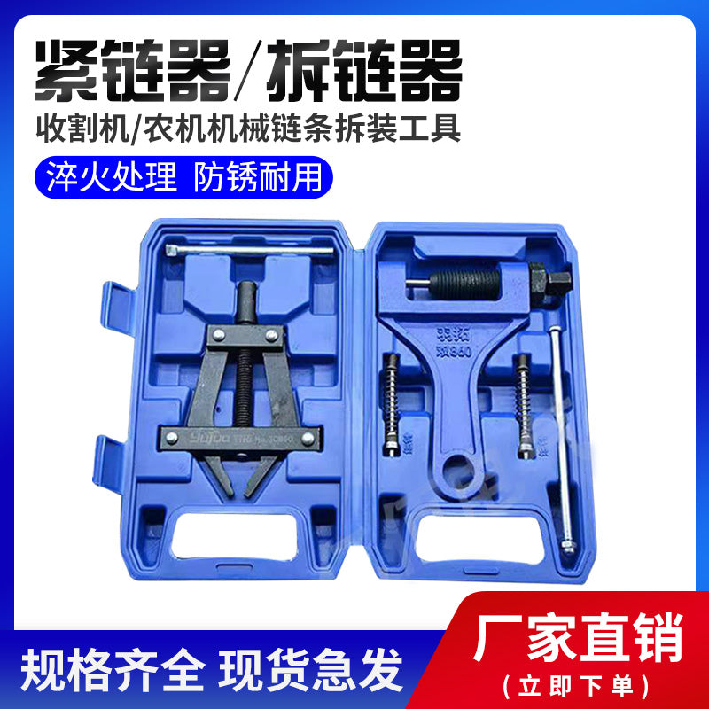 羽拓链条拆链器紧链器收割机专用拆卸上链工具摩托维修钳式卸链器