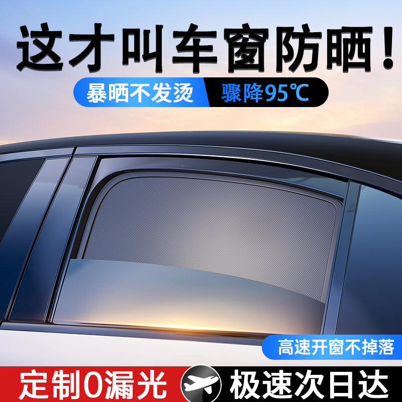 车窗遮阳帘汽车内防晒隔热隐私窗帘磁吸式车载用侧窗户婴儿宝宝