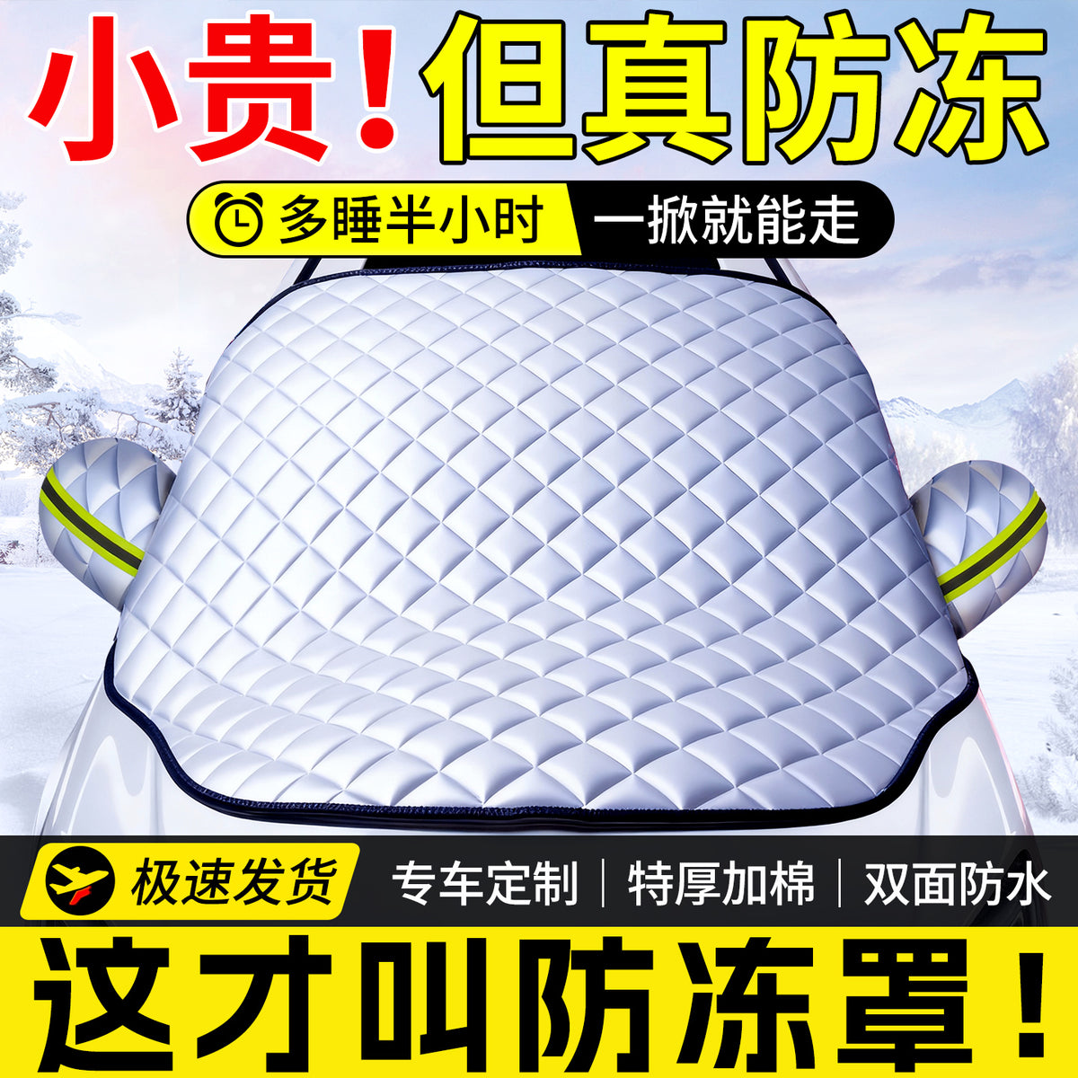 汽车遮雪挡前挡风玻璃防雪防冻罩风挡防霜罩挡雪冬天车挡加厚车罩